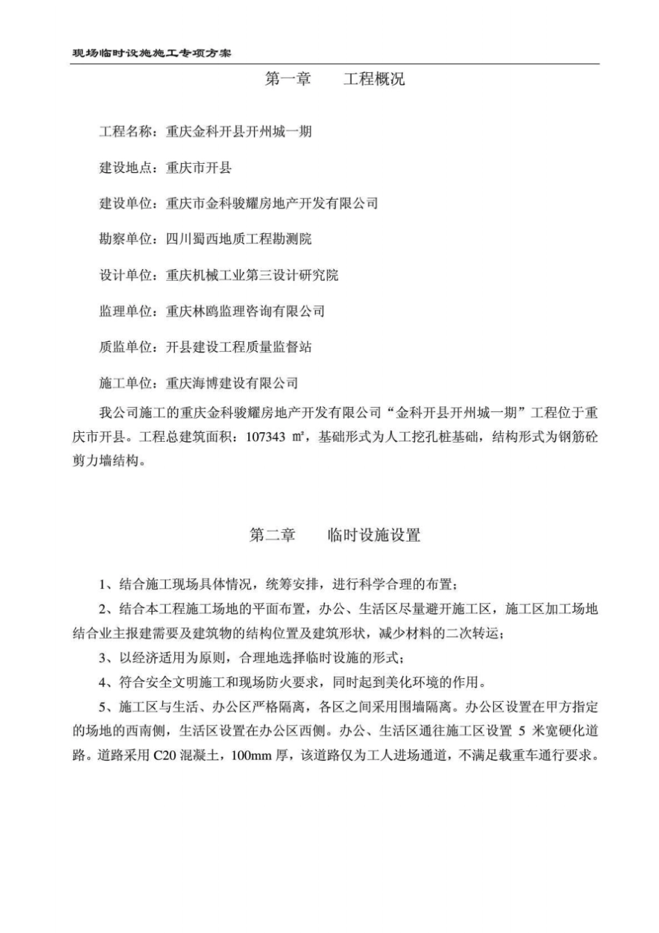 临时设施施工方案1_第3页