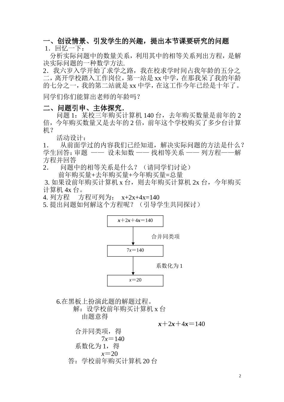 解一元一次方程（一_第2页