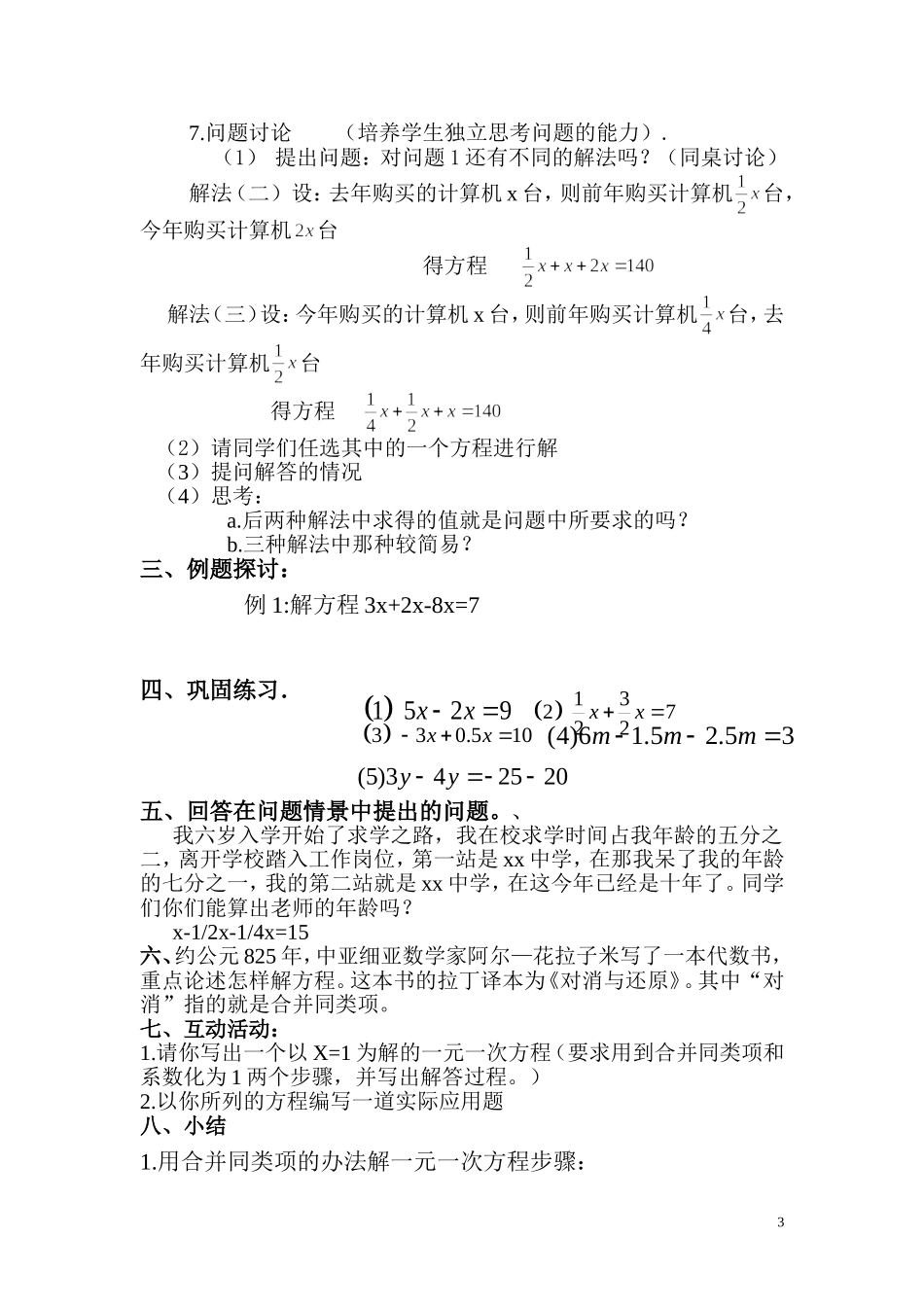 解一元一次方程（一_第3页