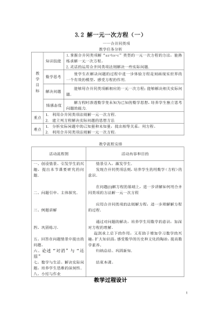 解一元一次方程（一