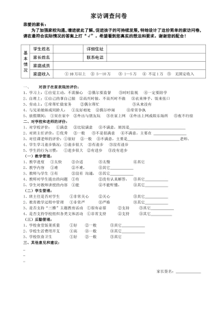 家访问卷调查