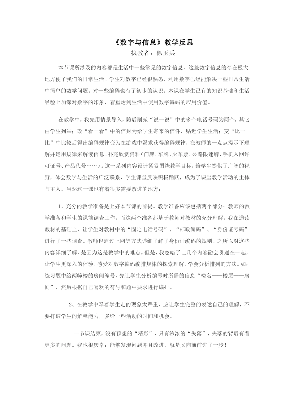 数字与信息教学反思_第1页