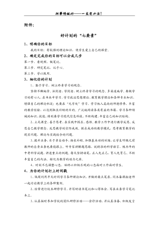 《好计划七要素》