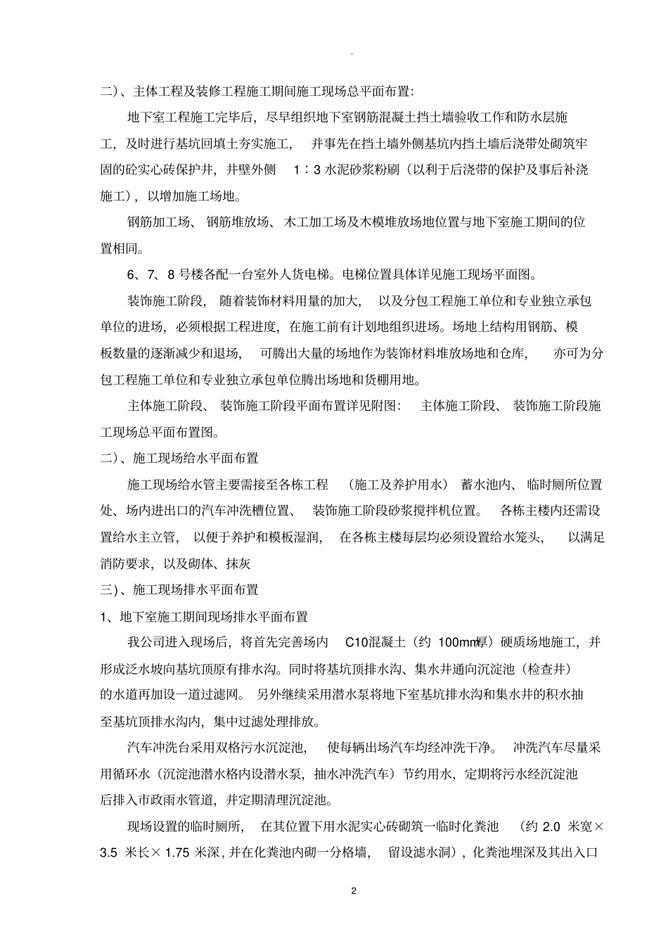 临时设施管理方案_第2页