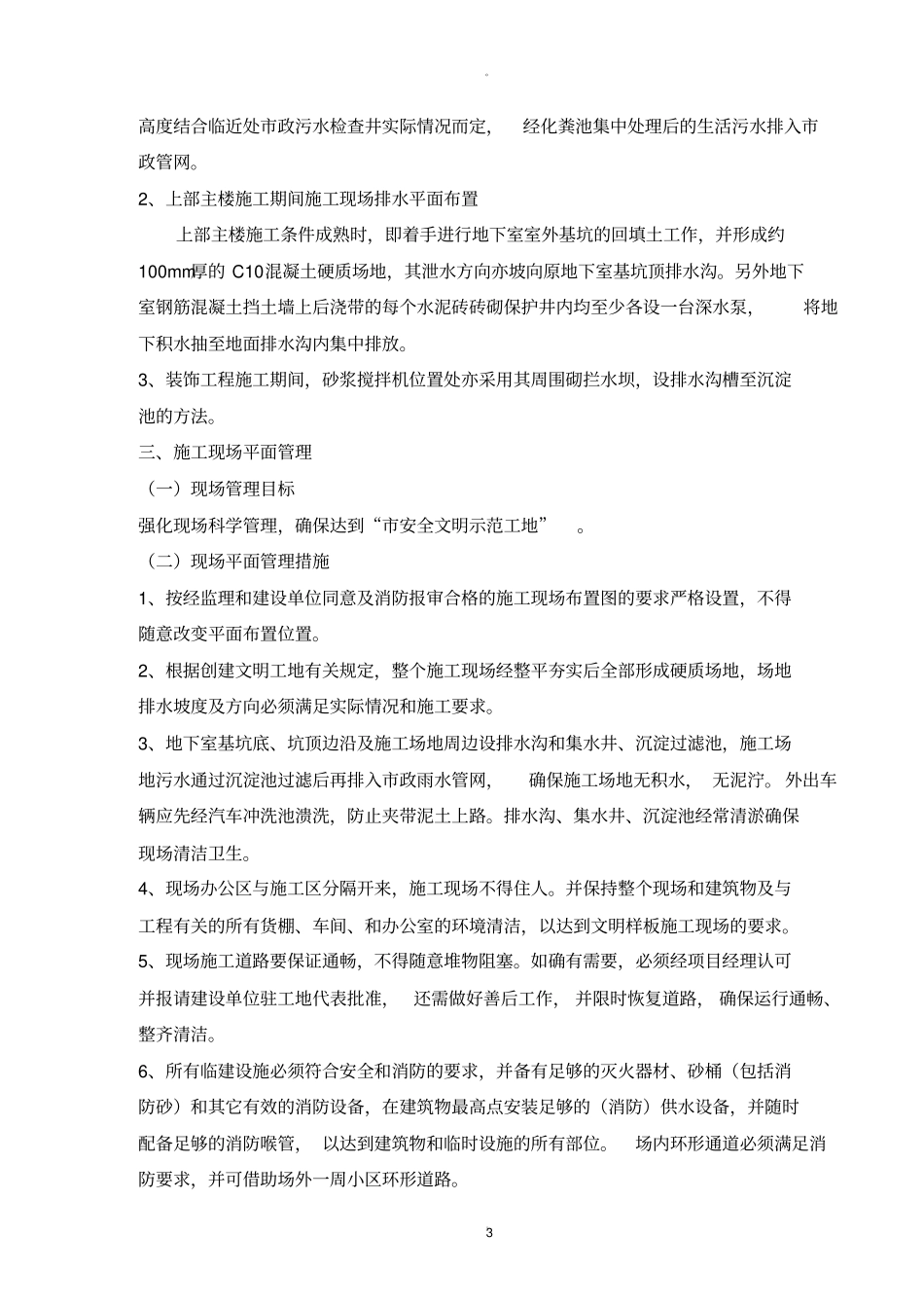 临时设施管理方案_第3页