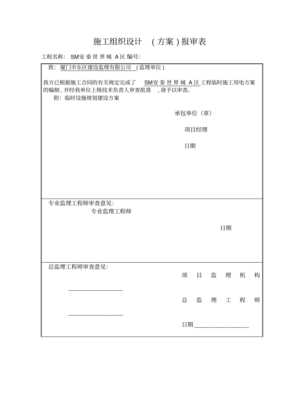 临时设施规划建设方案_第3页