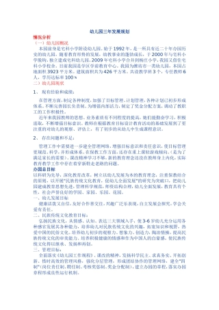 幼儿园三年发展规划