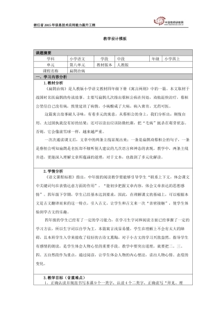 《扁鹊治病》教学设计