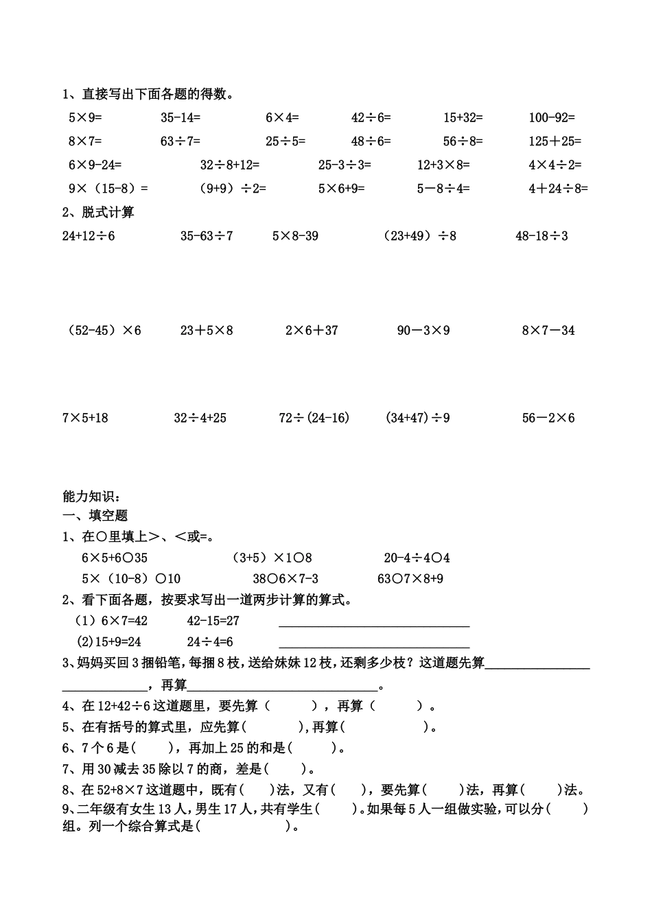 二年级混合运算练习题_第1页