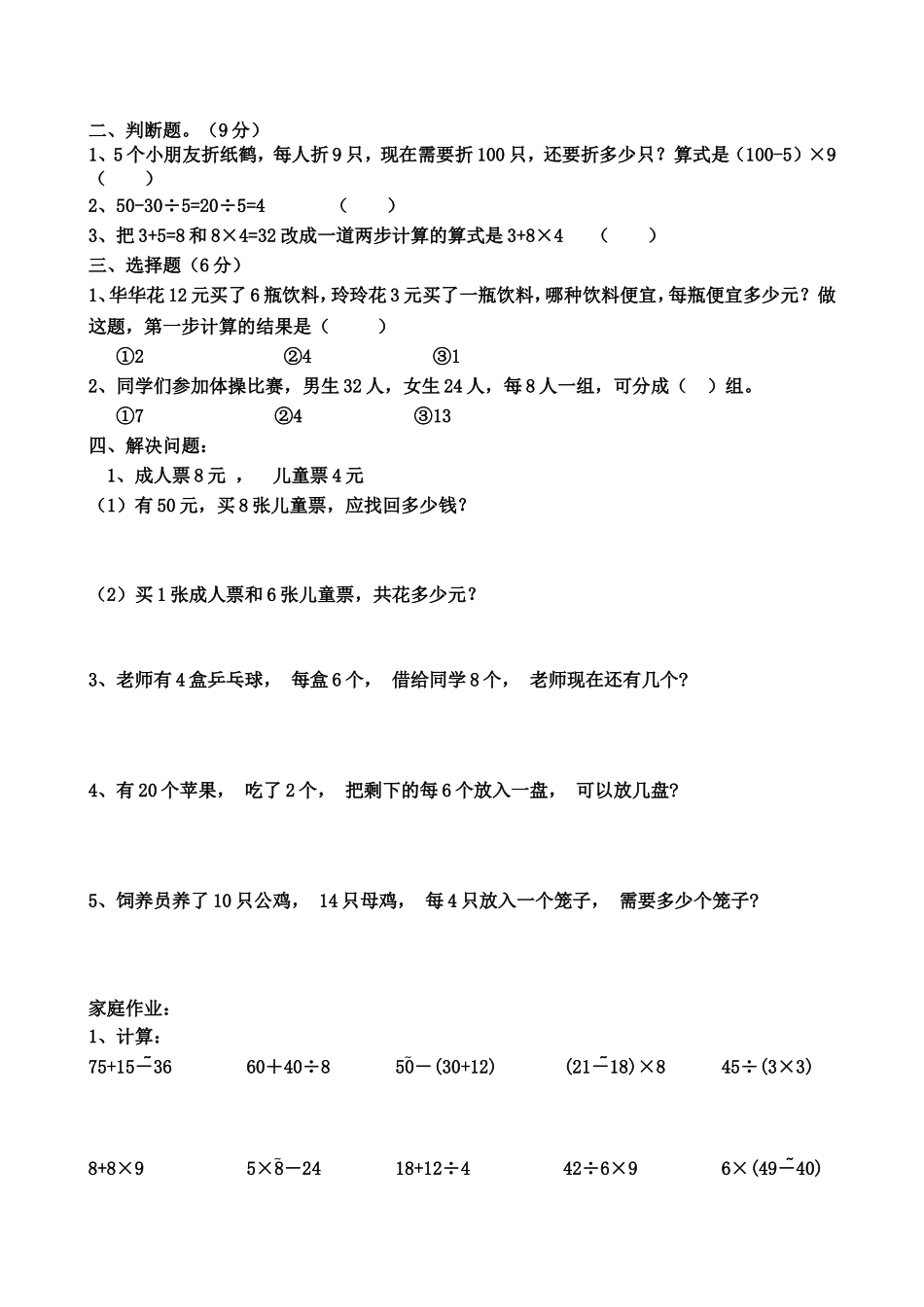 二年级混合运算练习题_第2页