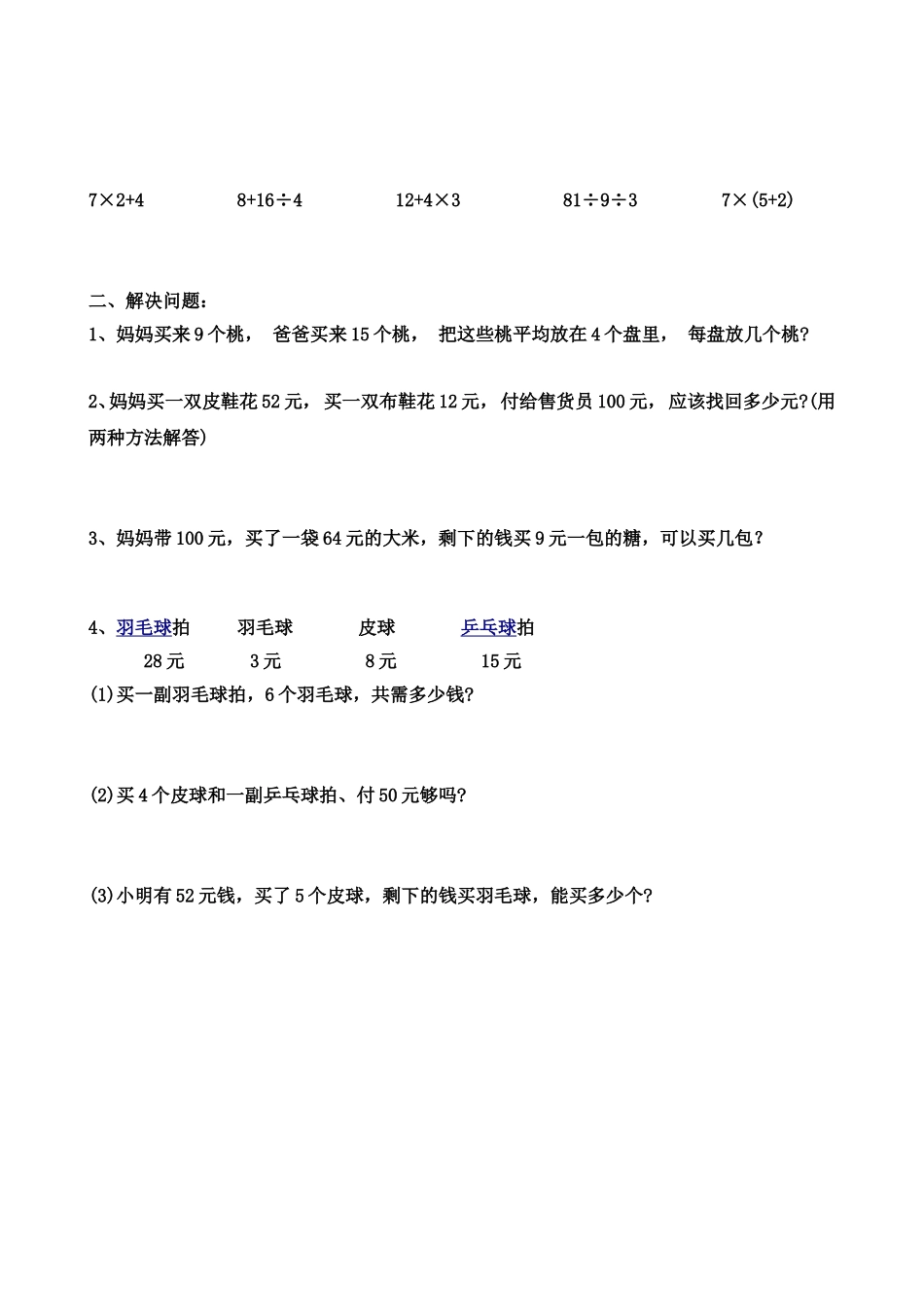 二年级混合运算练习题_第3页