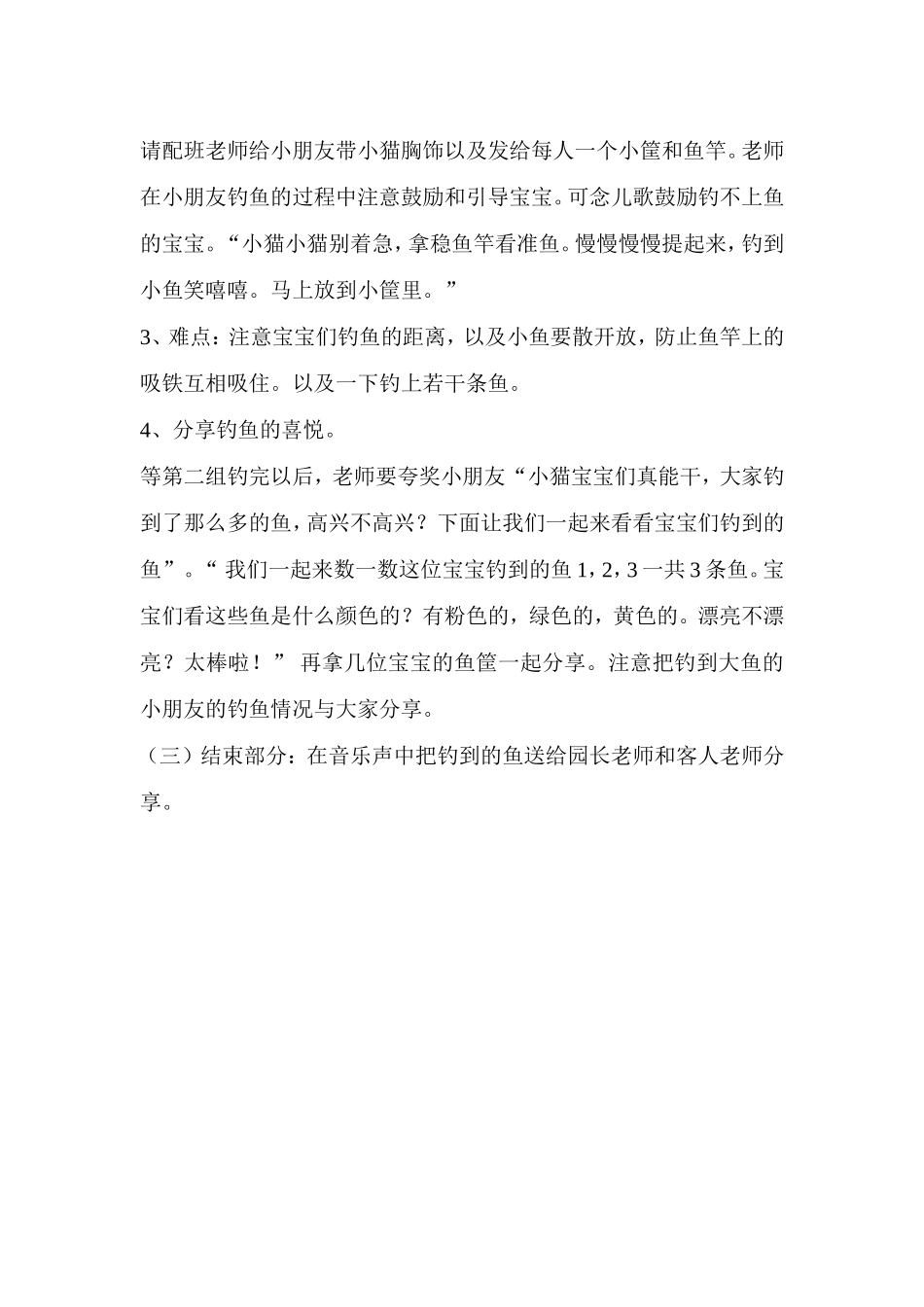 美术《小猫钓鱼》_第2页