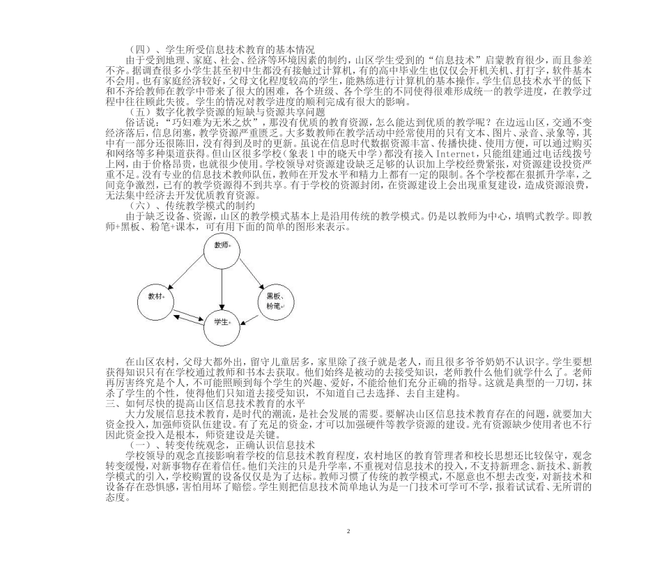 农村学校计算机教育浅析_第2页