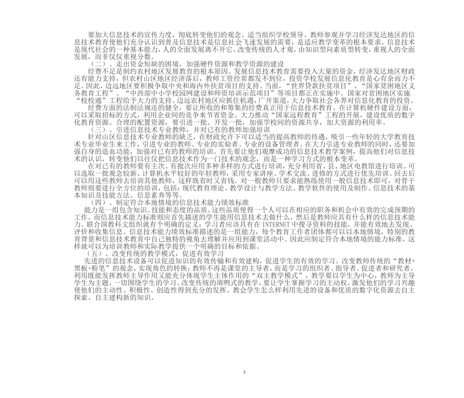 农村学校计算机教育浅析_第3页