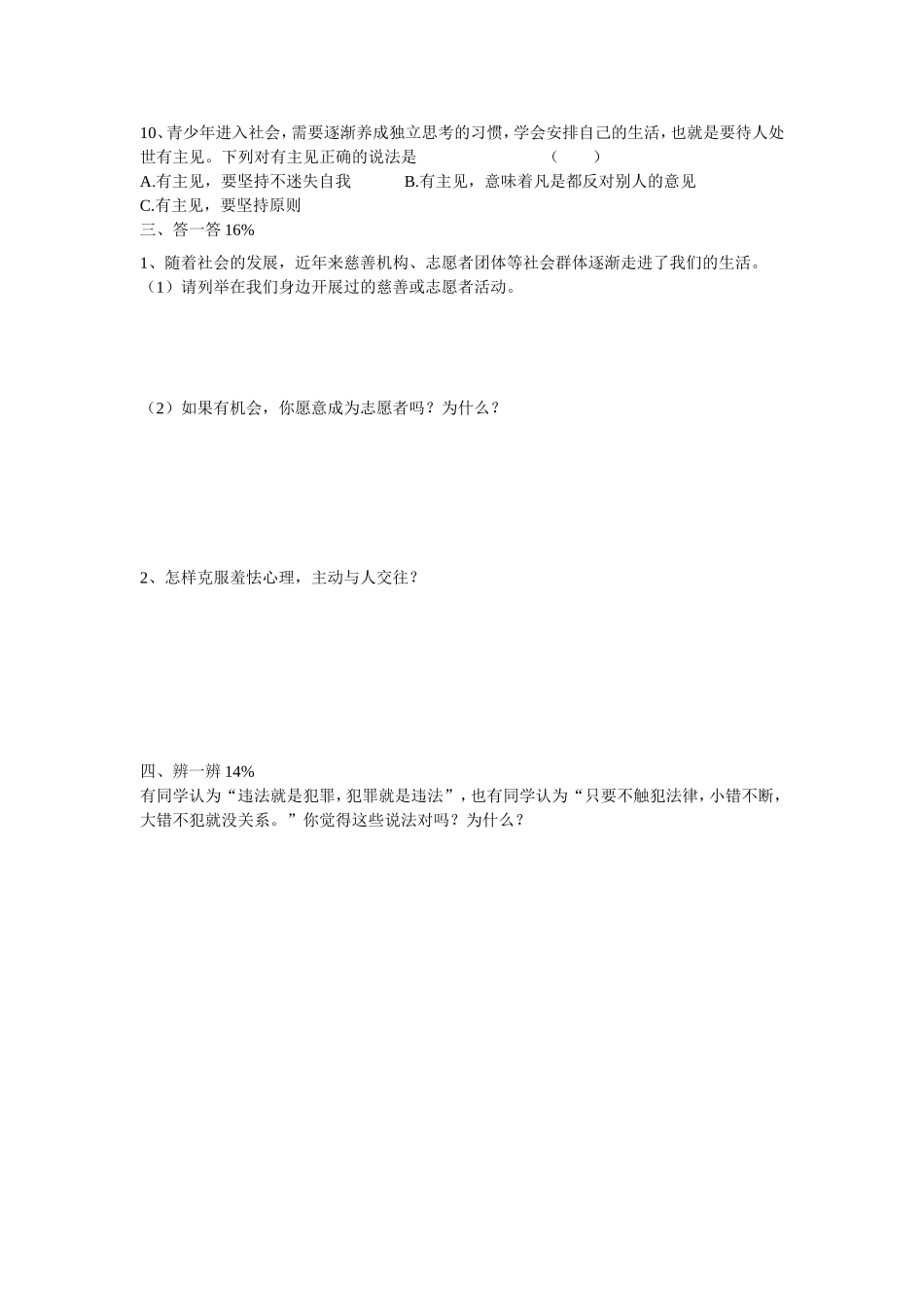 初二思想品德第二学期期末考查试卷_第2页