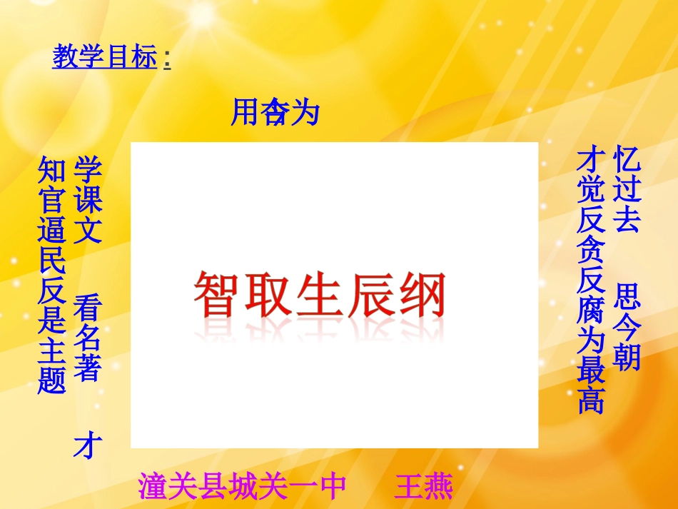 (中小学精品智取生辰纲_第1页