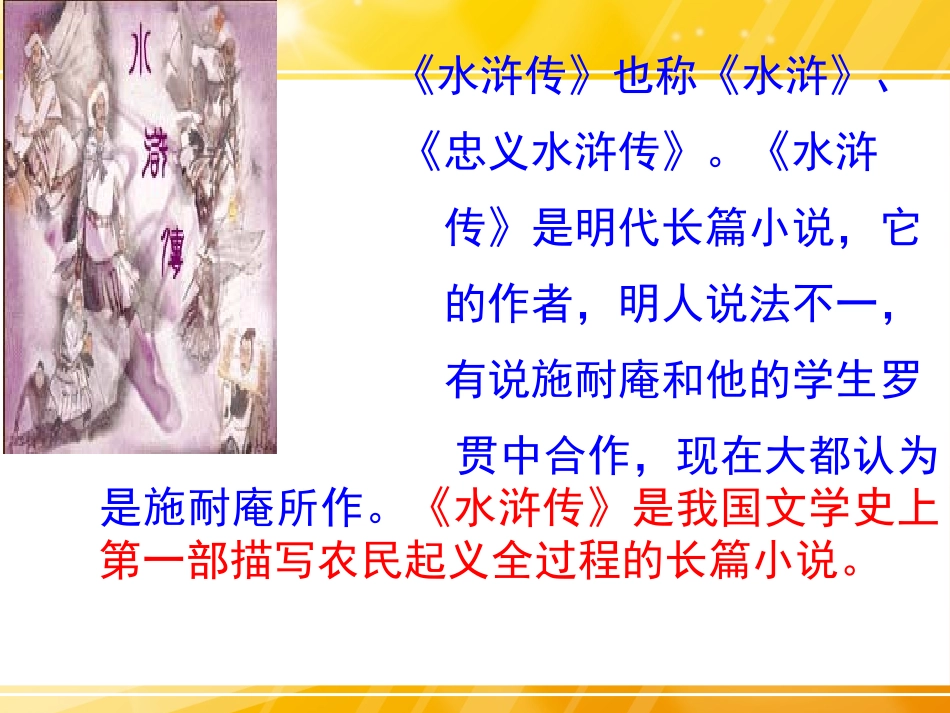 (中小学精品智取生辰纲_第2页