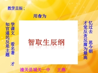 (中小学精品智取生辰纲