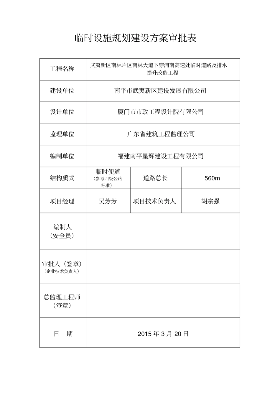 临时设施规划建设方案政工程剖析_第2页