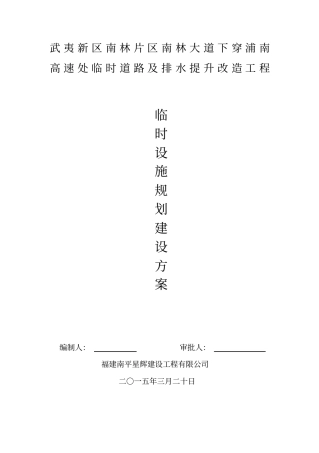 临时设施规划建设方案政工程剖析
