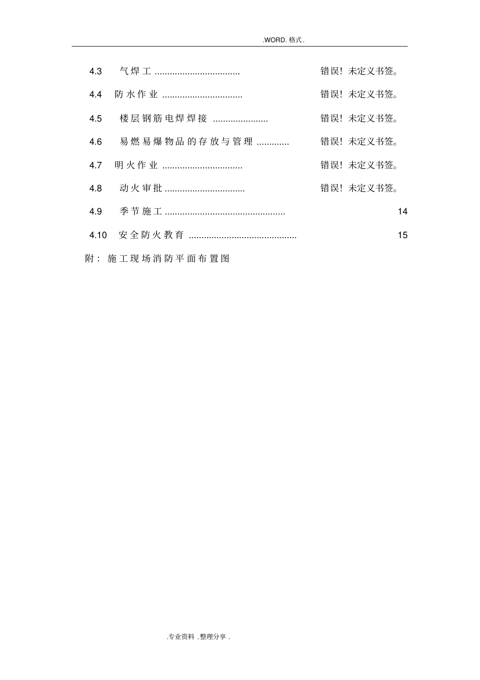 临时设施消防安全专项施工组织方案_第2页