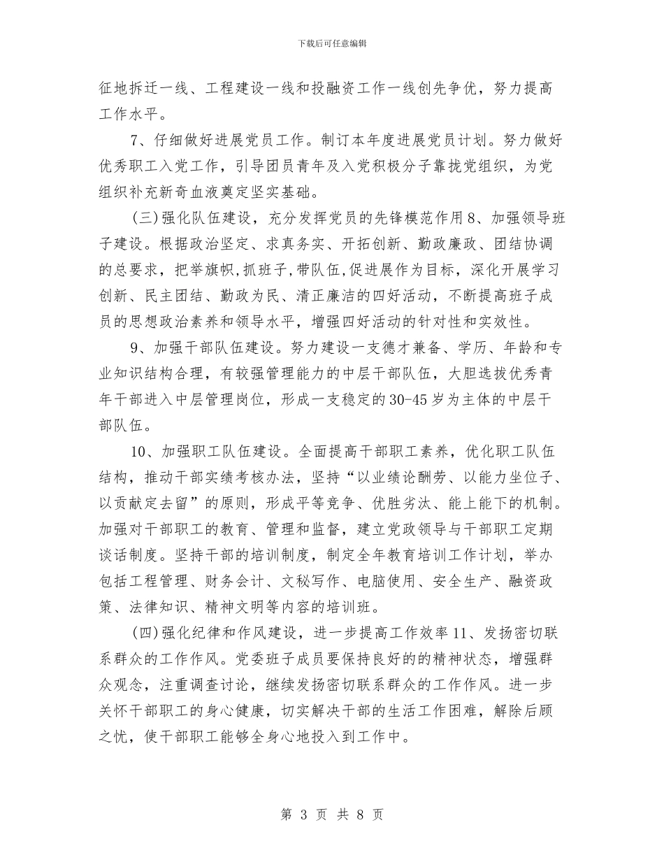 企业党支部工作计划样本与企业党支部工作计划表2024汇编_第3页