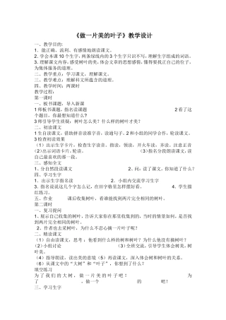 《做一片美的叶子》教学设计