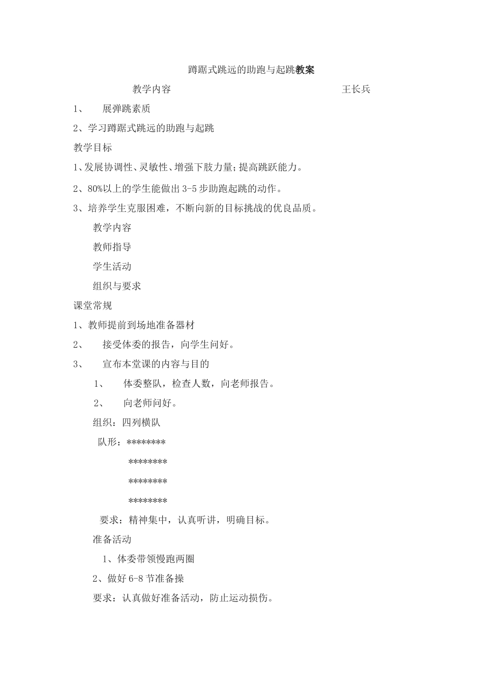 九年级体育与健康公开课教案_第1页