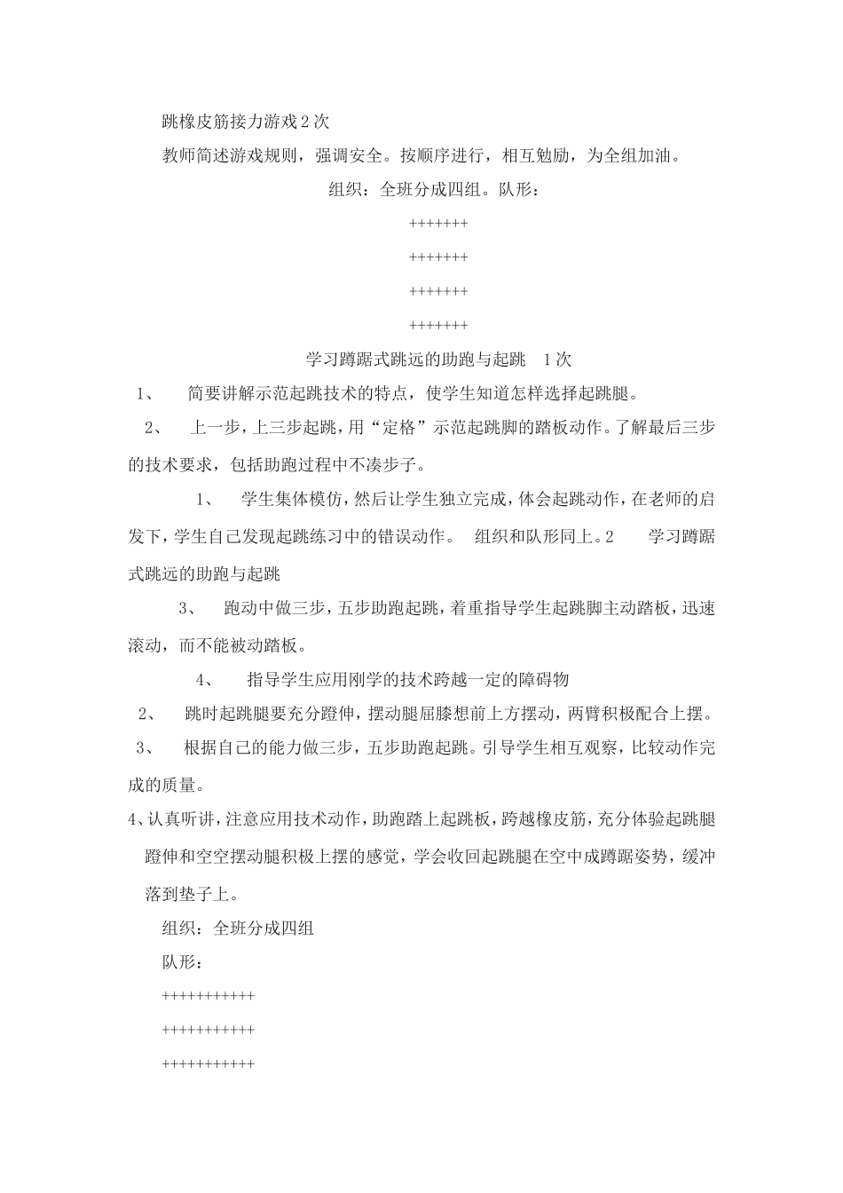 九年级体育与健康公开课教案_第2页