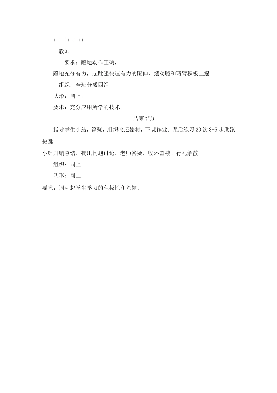 九年级体育与健康公开课教案_第3页