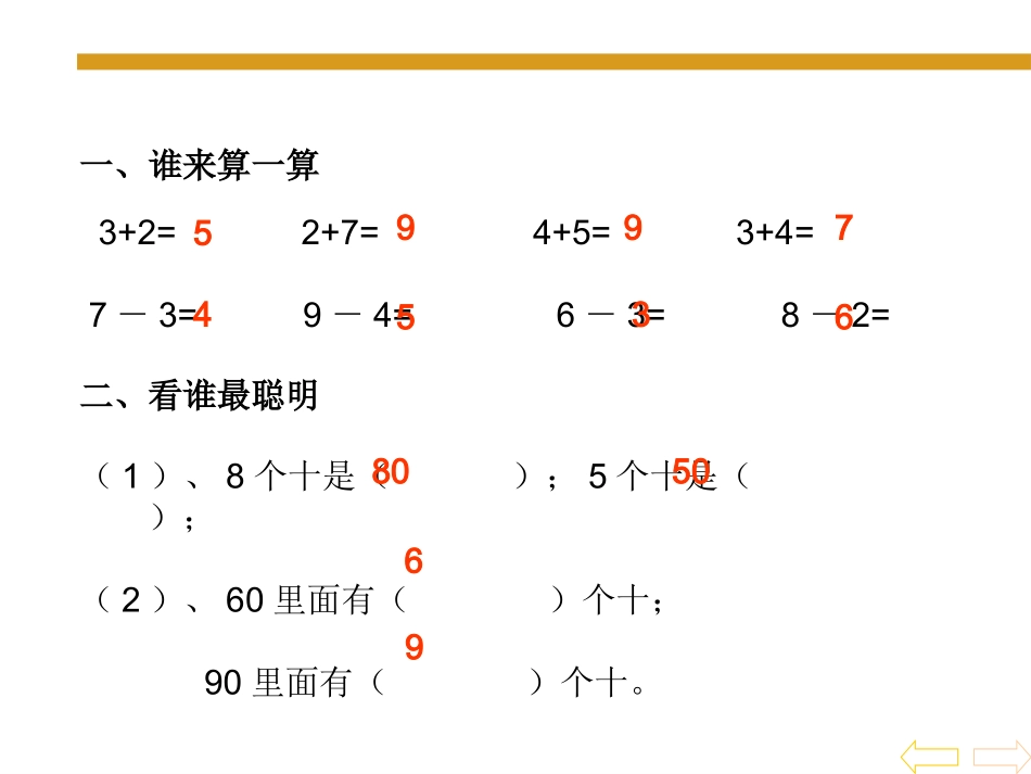 整十数加减整十数_第2页