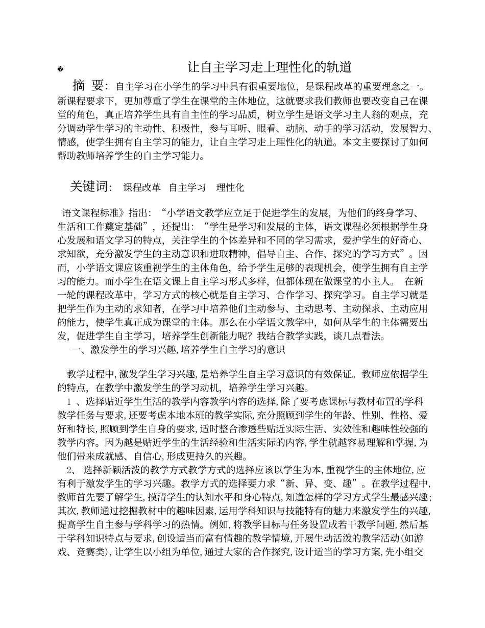 让自主学习走上理性化的轨道_第1页