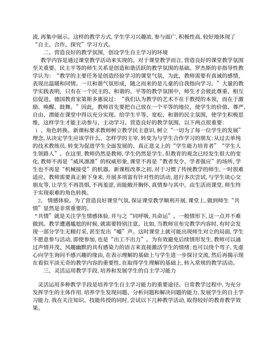 让自主学习走上理性化的轨道_第2页