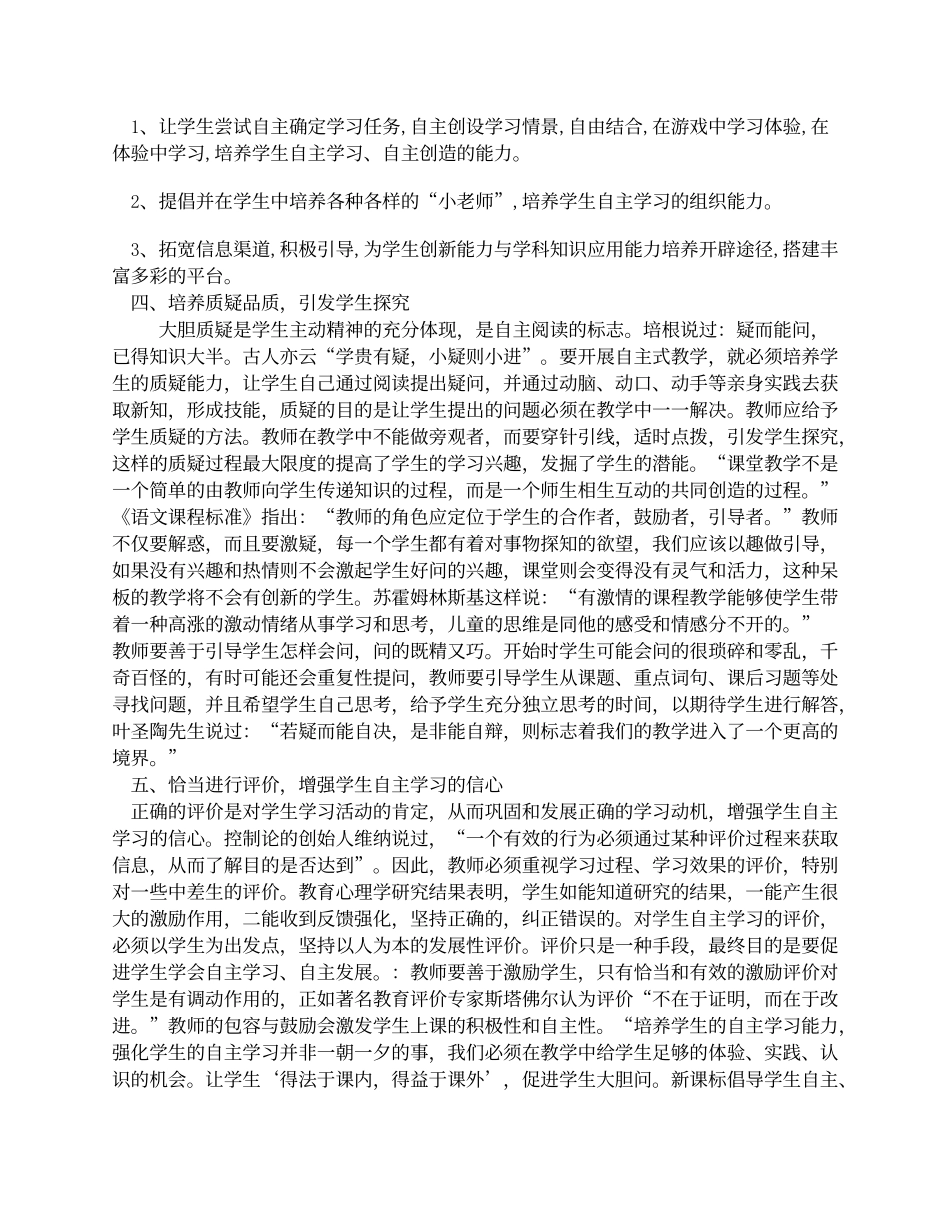 让自主学习走上理性化的轨道_第3页