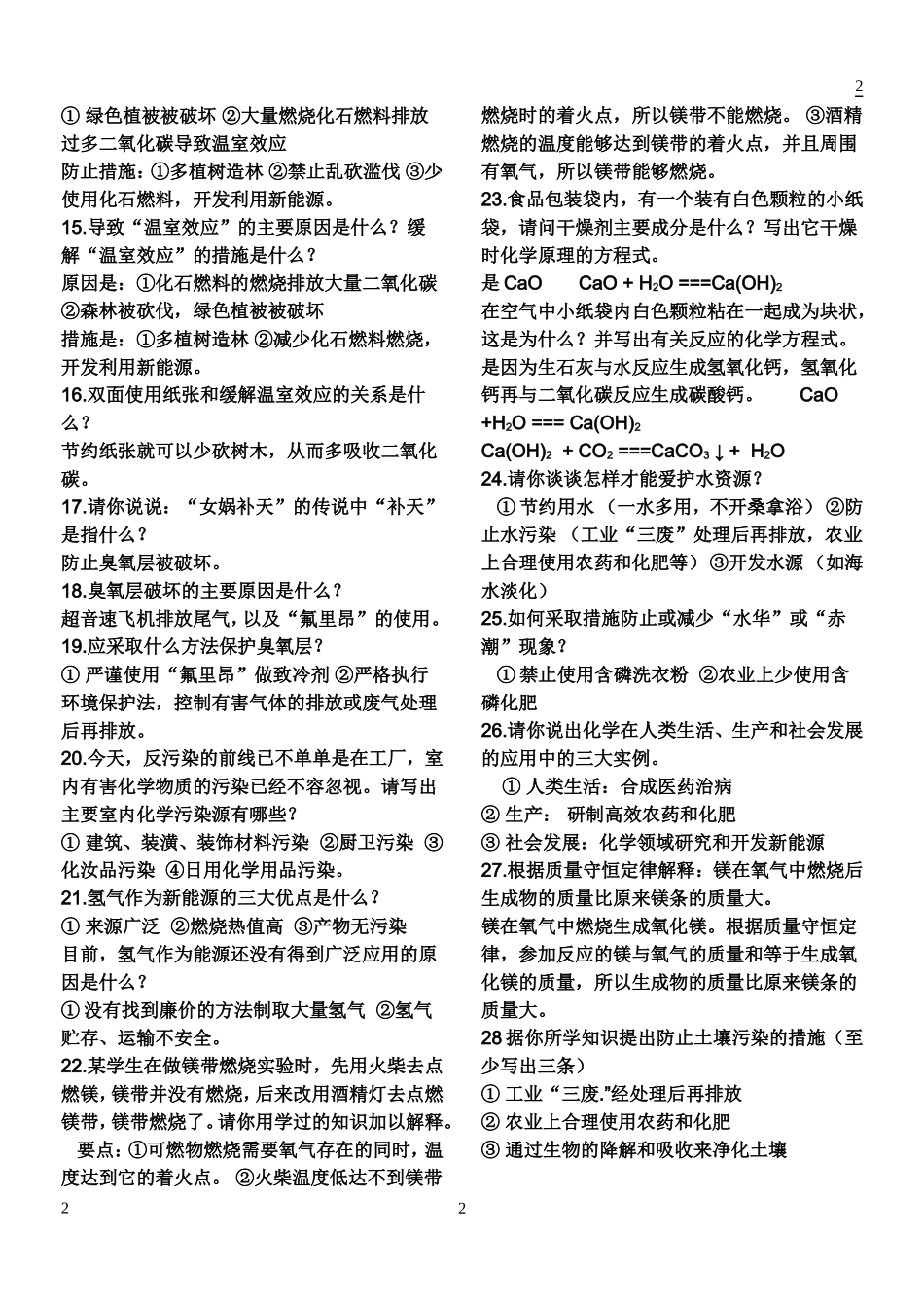 初中化学简答题汇总_第2页