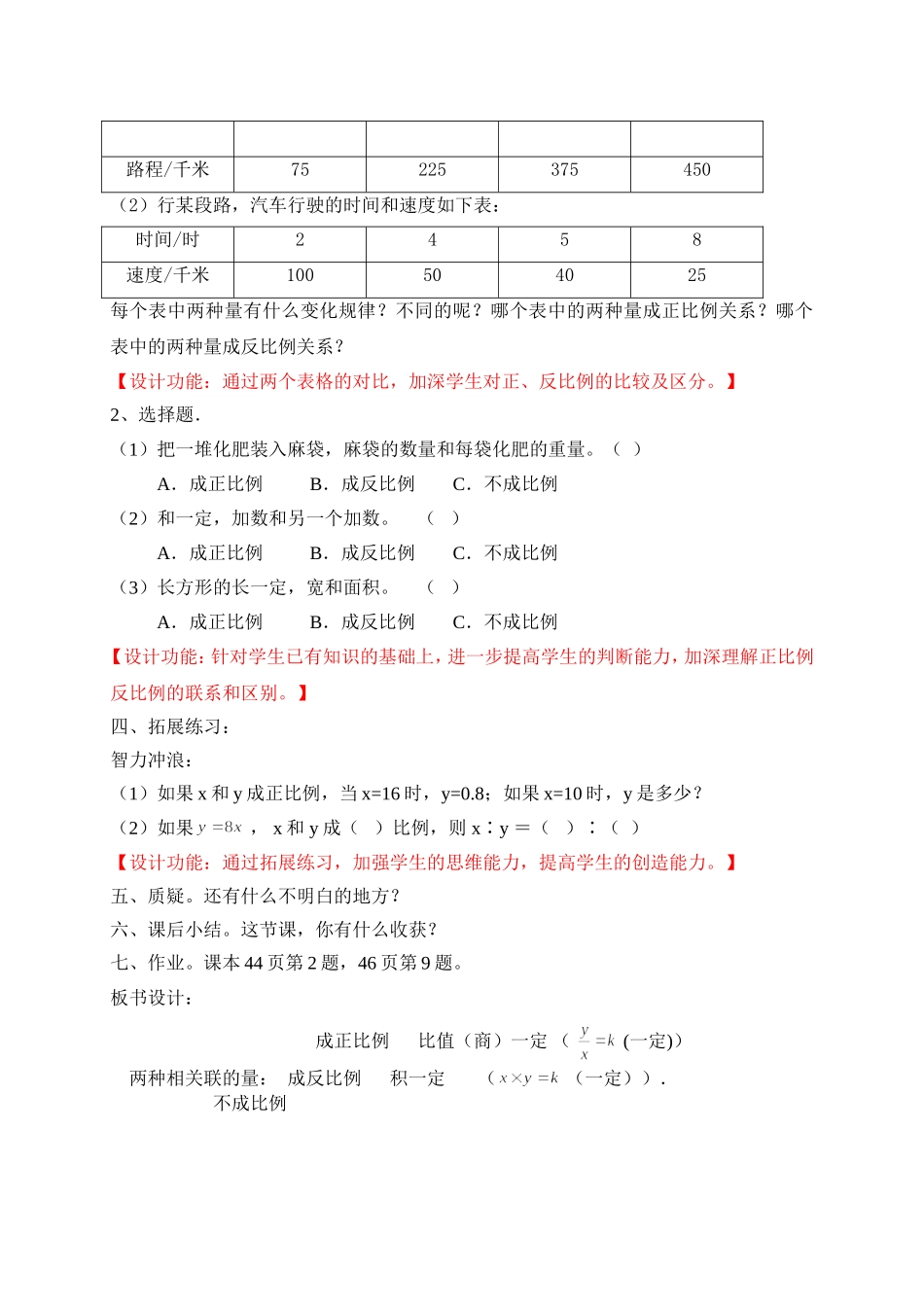 （骆润明正反比例比较的练习课_第3页