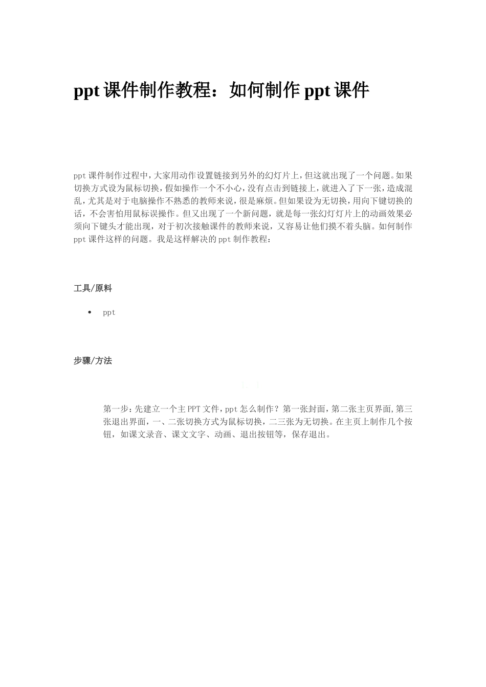 课件制作教程_第1页
