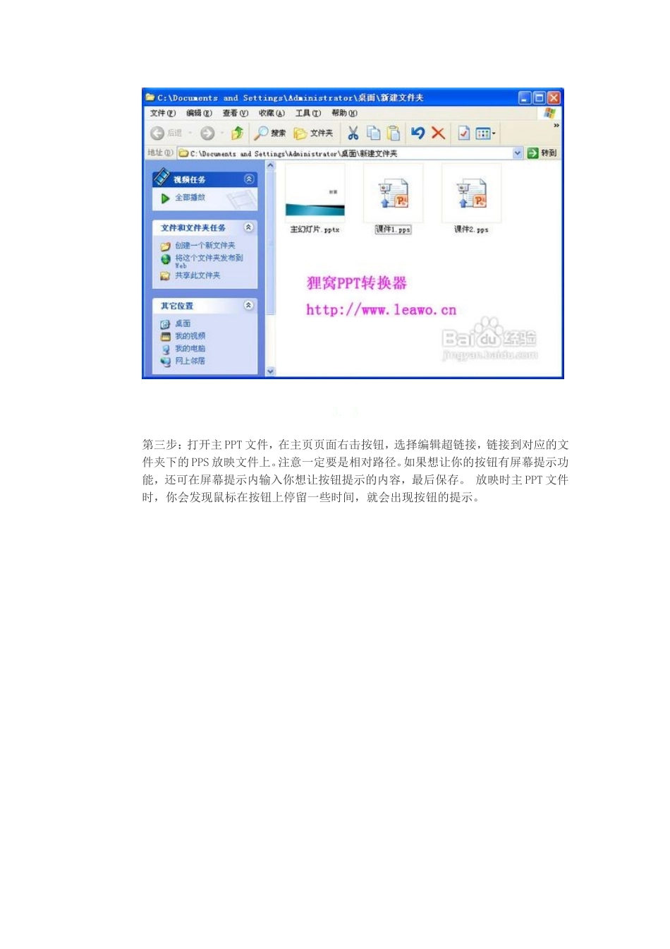 课件制作教程_第3页