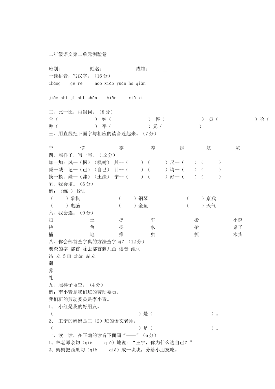 二年级语文第二单元测验卷_第1页