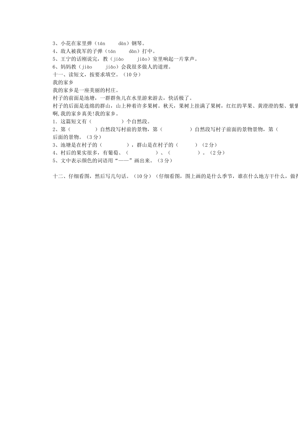 二年级语文第二单元测验卷_第2页