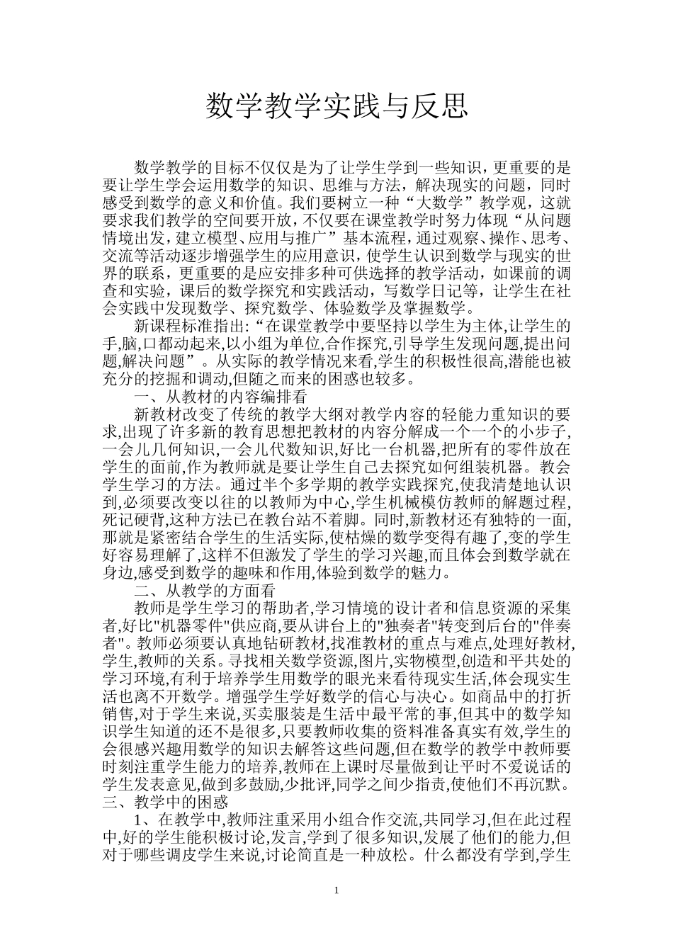 九年级数学教学实践与反思_第1页