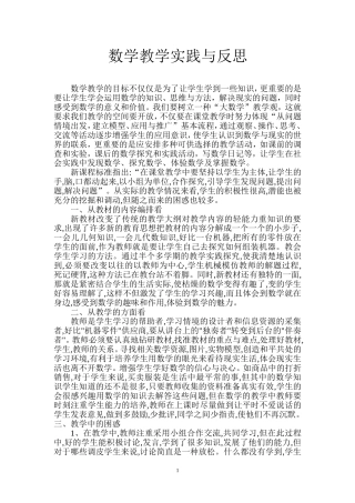 九年级数学教学实践与反思