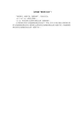 怎样理解“幂的乘方法则”？