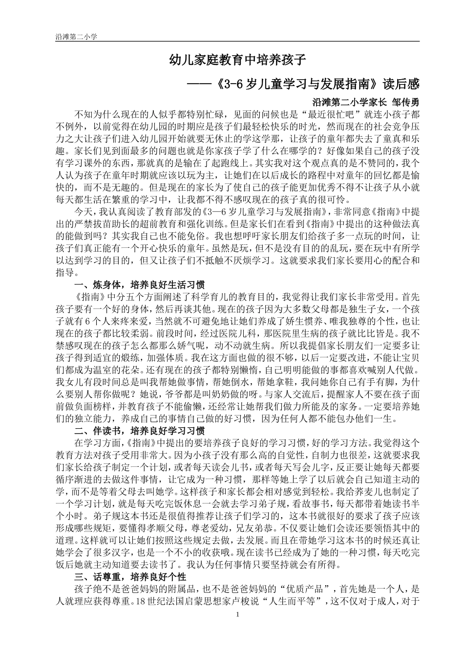 家长征文：幼儿家庭教育中培养孩子_第1页