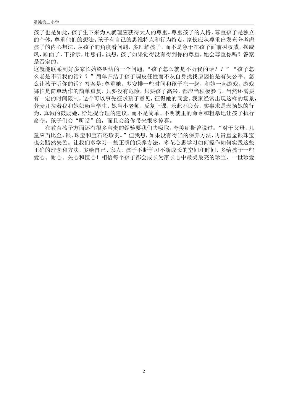 家长征文：幼儿家庭教育中培养孩子_第2页