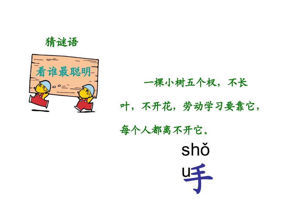 《人有两个宝》PPT_第3页