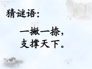 《人有两个宝》PPT