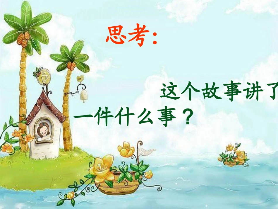 一年级语文下册第四组第一课时课件_第2页