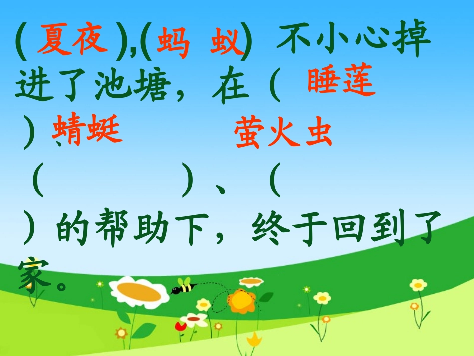 一年级语文下册第四组第一课时课件_第3页