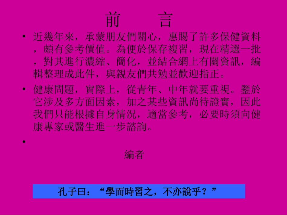 龟龄的革命[宝典]_第2页